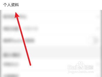 b站如何修改个人资料