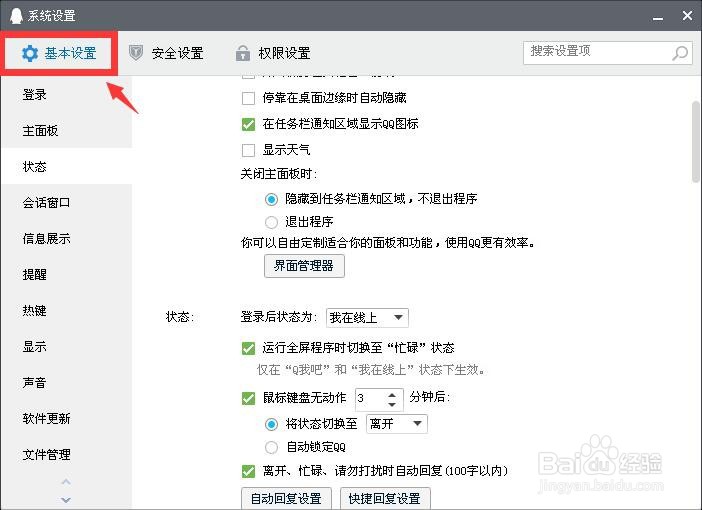 电脑版QQ怎么设置自动回复的内容？