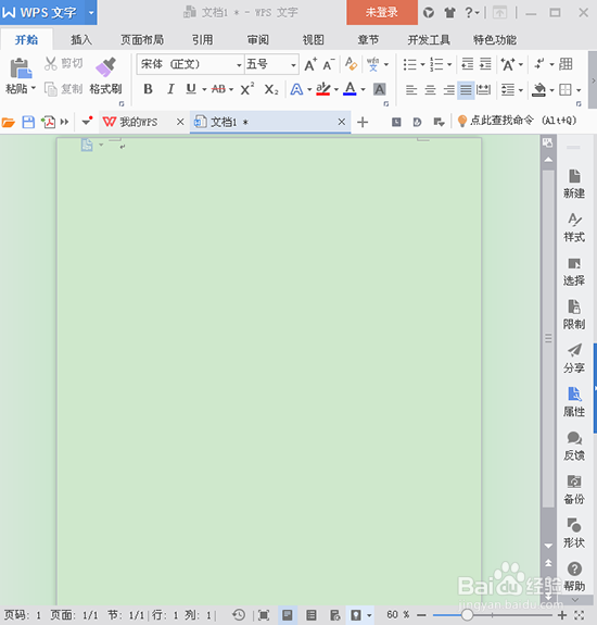 如何设置WPS办公软件启动后默认打开空白文档