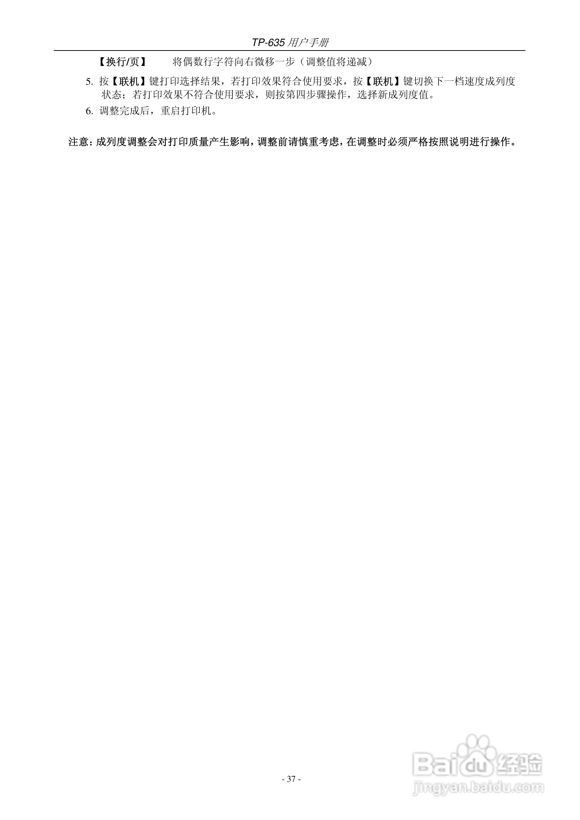 映美 TP-635 打印机用户手册:[5]