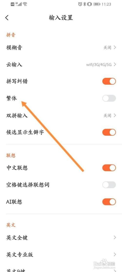 手机搜狗输入法繁体字切换