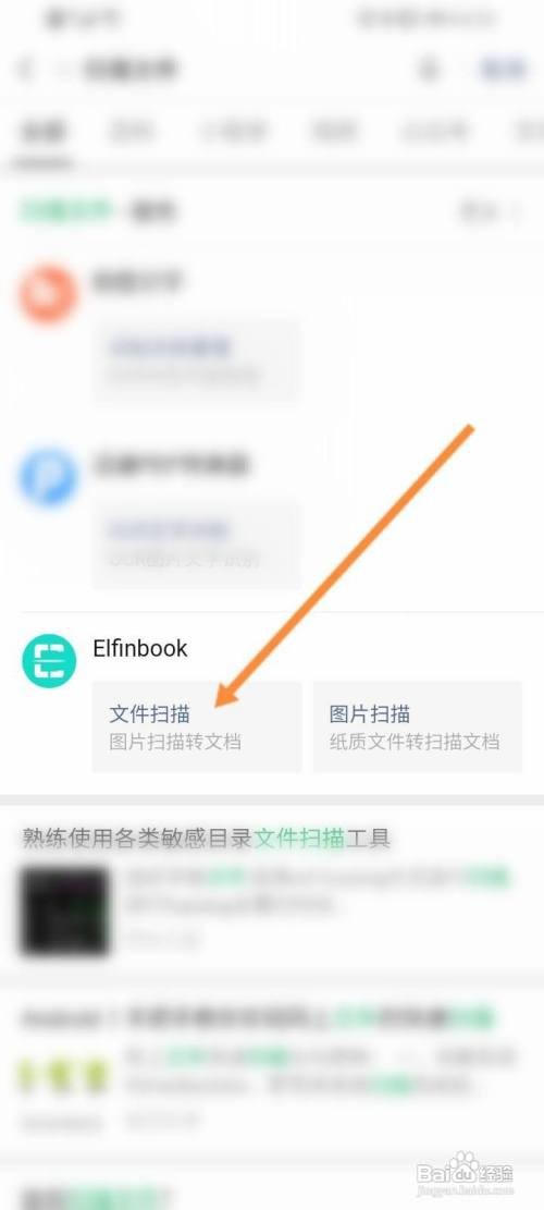 微信如何扫描文件