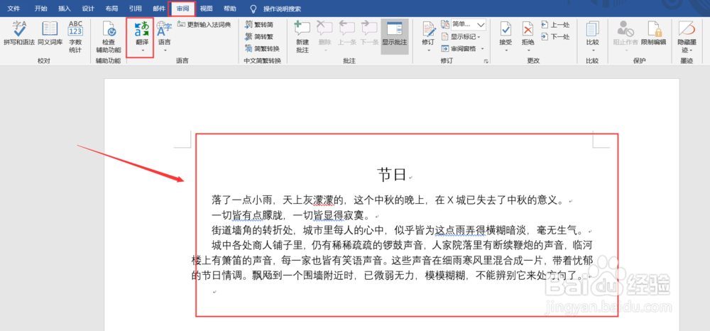 在Word2013中如何将中文在线翻译为英文