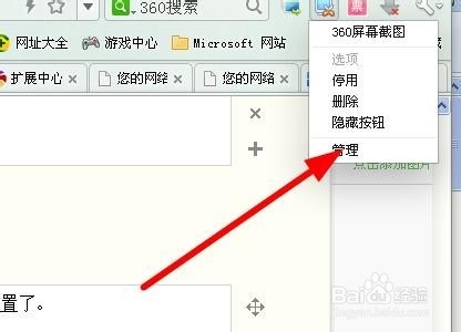 360急速浏览器扩展功能键盘快捷键设置