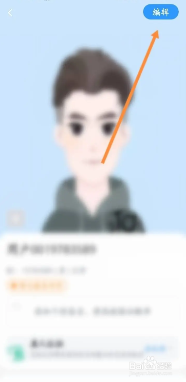 如何使用知聊APP修改昵称