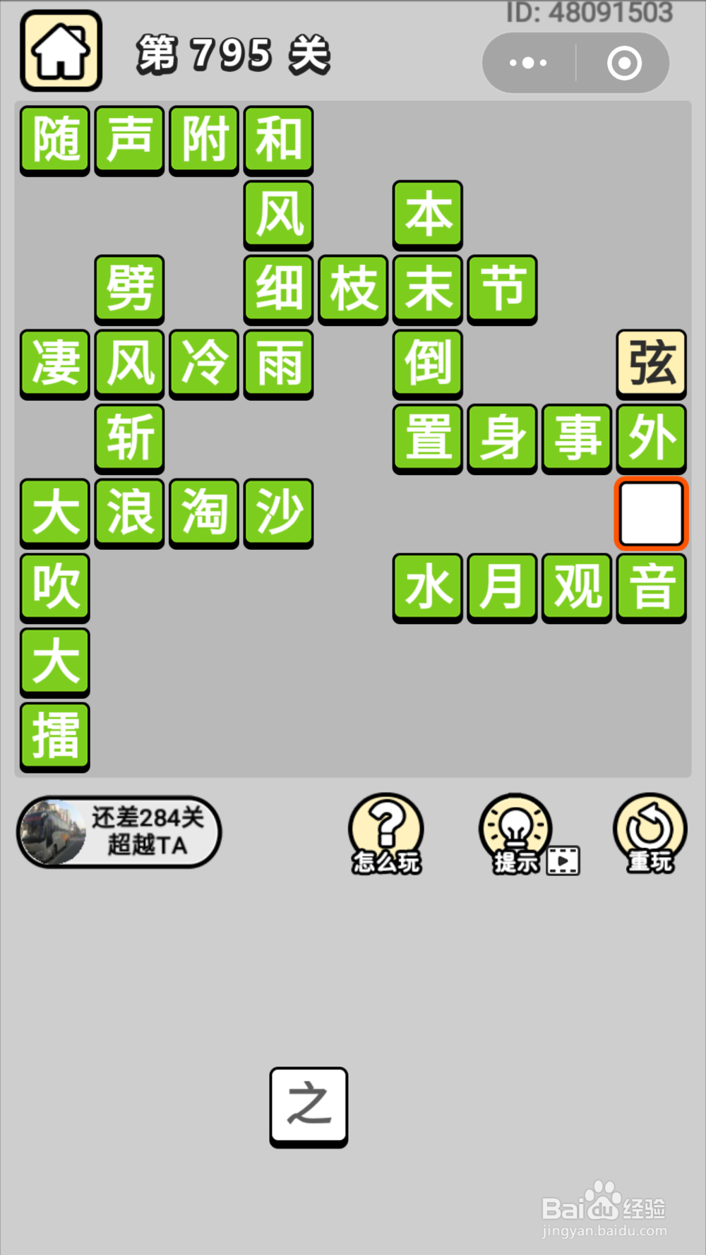 微信成语小秀才第781关至第800关答案
