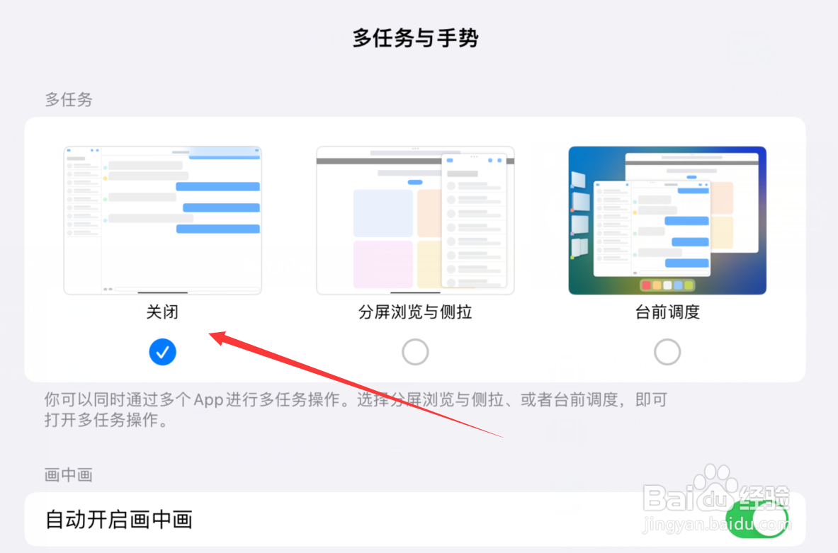 iPad Pro怎么关闭多任务与手势