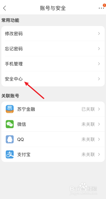 苏宁易购怎么绑定邮箱