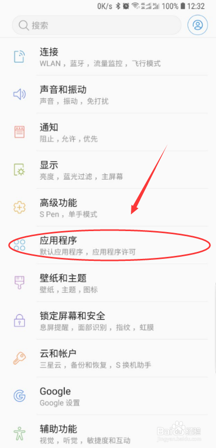 三星galaxyS9怎么关闭应用的权限