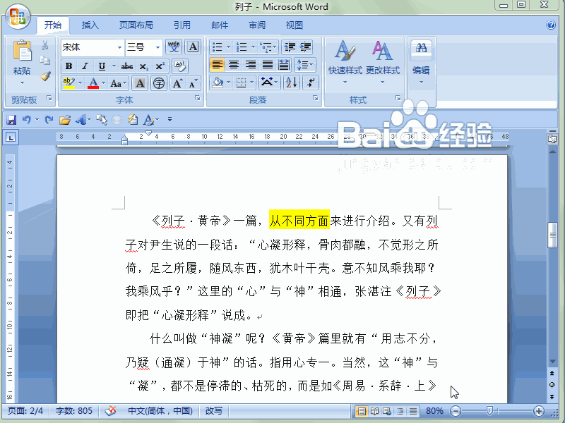 word打字后面的字消失