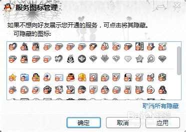 怎么隐藏qq等级图标