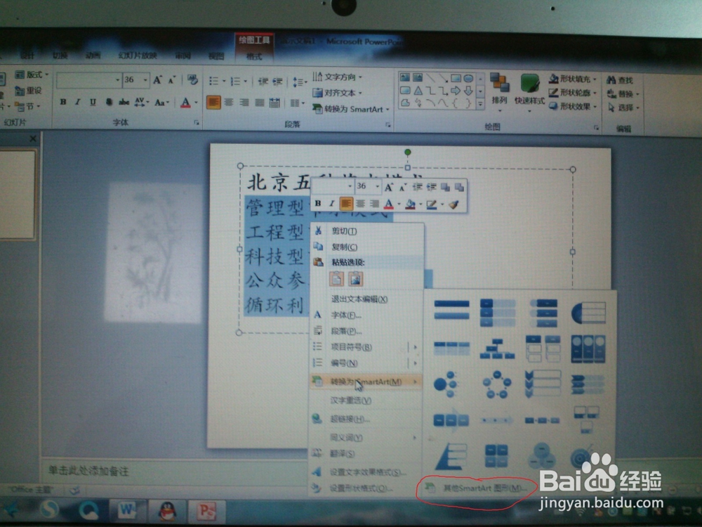 怎样把ppt里的文字内容转换成SmartArt图形?