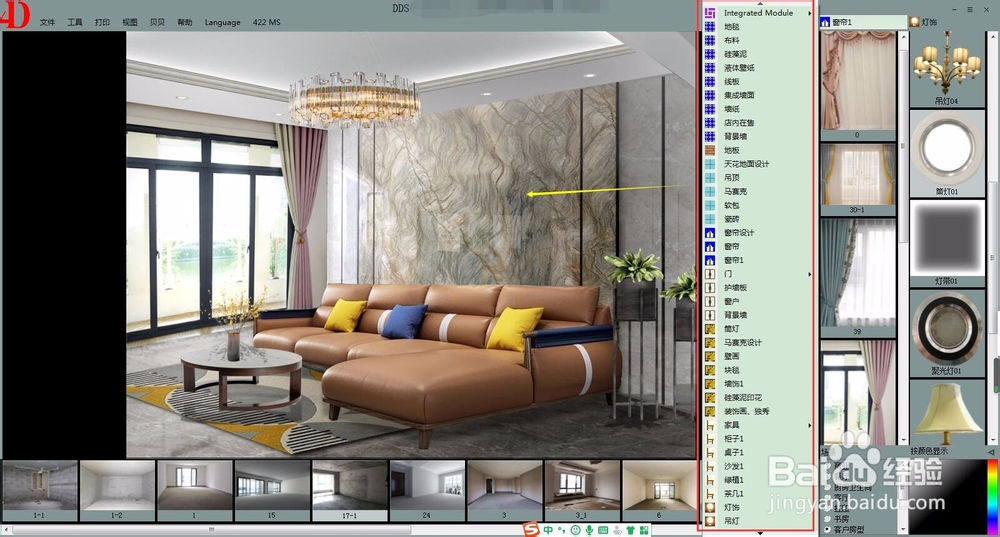 四维星软件如何制作家居装修效果图