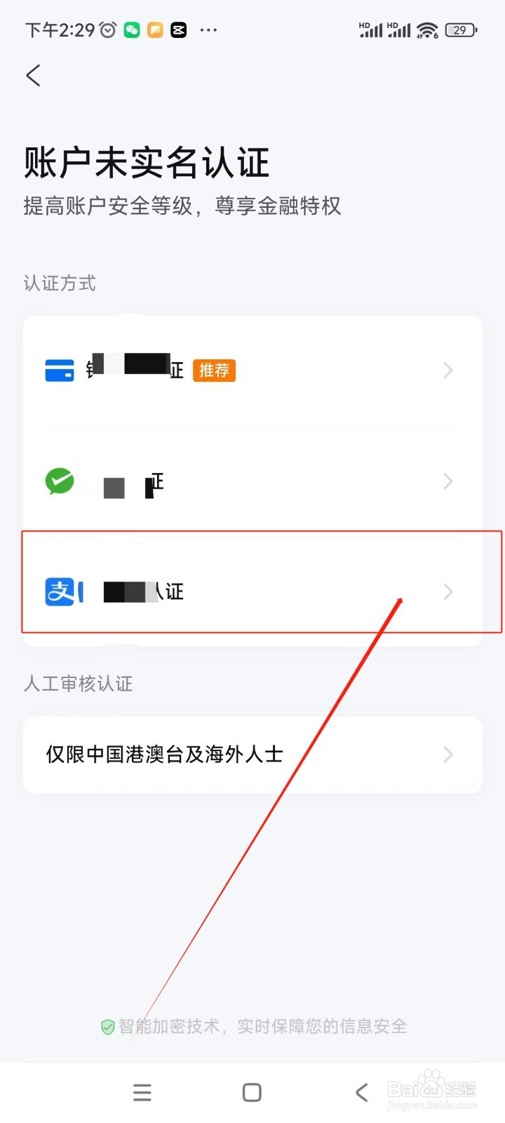 去哪儿旅行如何进行实名认证