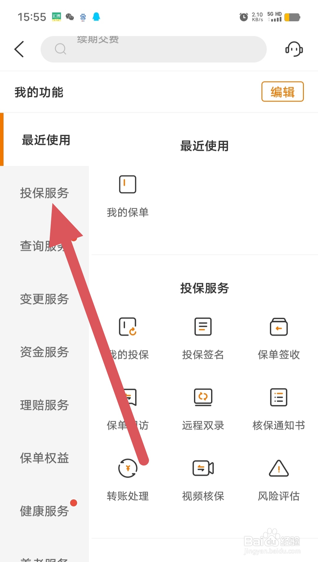 泰生活如何查看投保服务