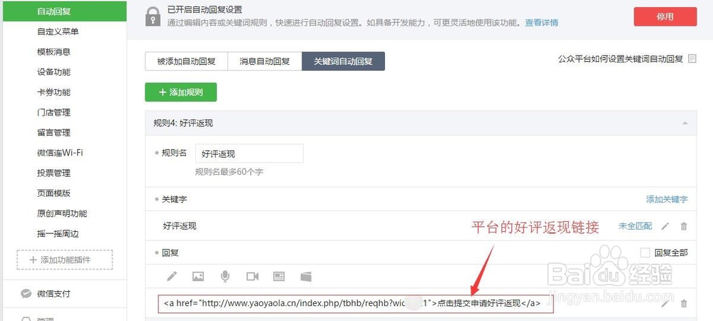 怎么利用公众号红包好评返现后台自动审核订单