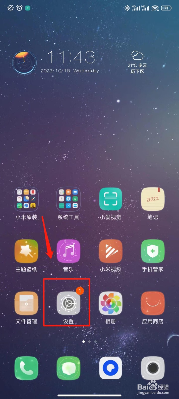 红米K50至尊版怎么设置无障碍