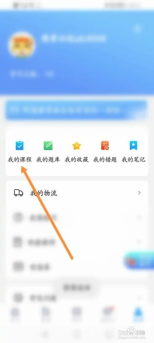 阿虎医考如何查看缓存的课程