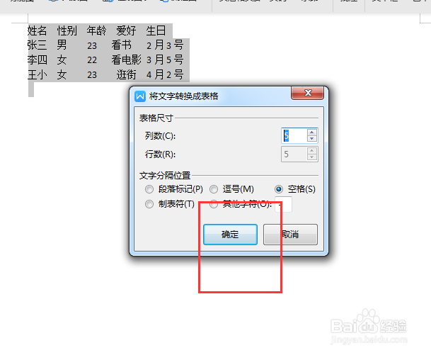 word里面如何将文字转换成表格？