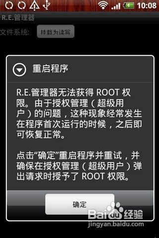 [安卓app]RE管理器使用指南