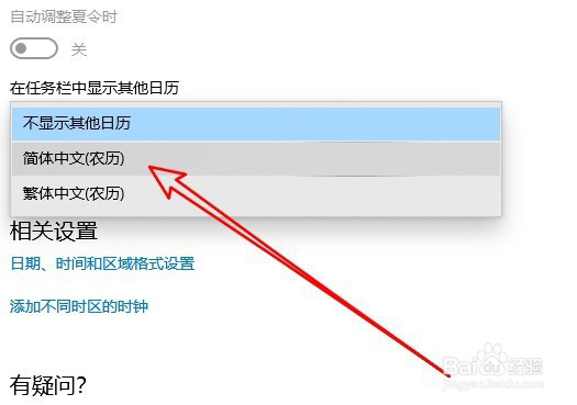 Win10怎么显示农历日期 如何显示阴历