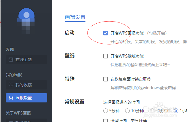 正在加载WPS画报 怎么关闭 2019版屏保如何关掉