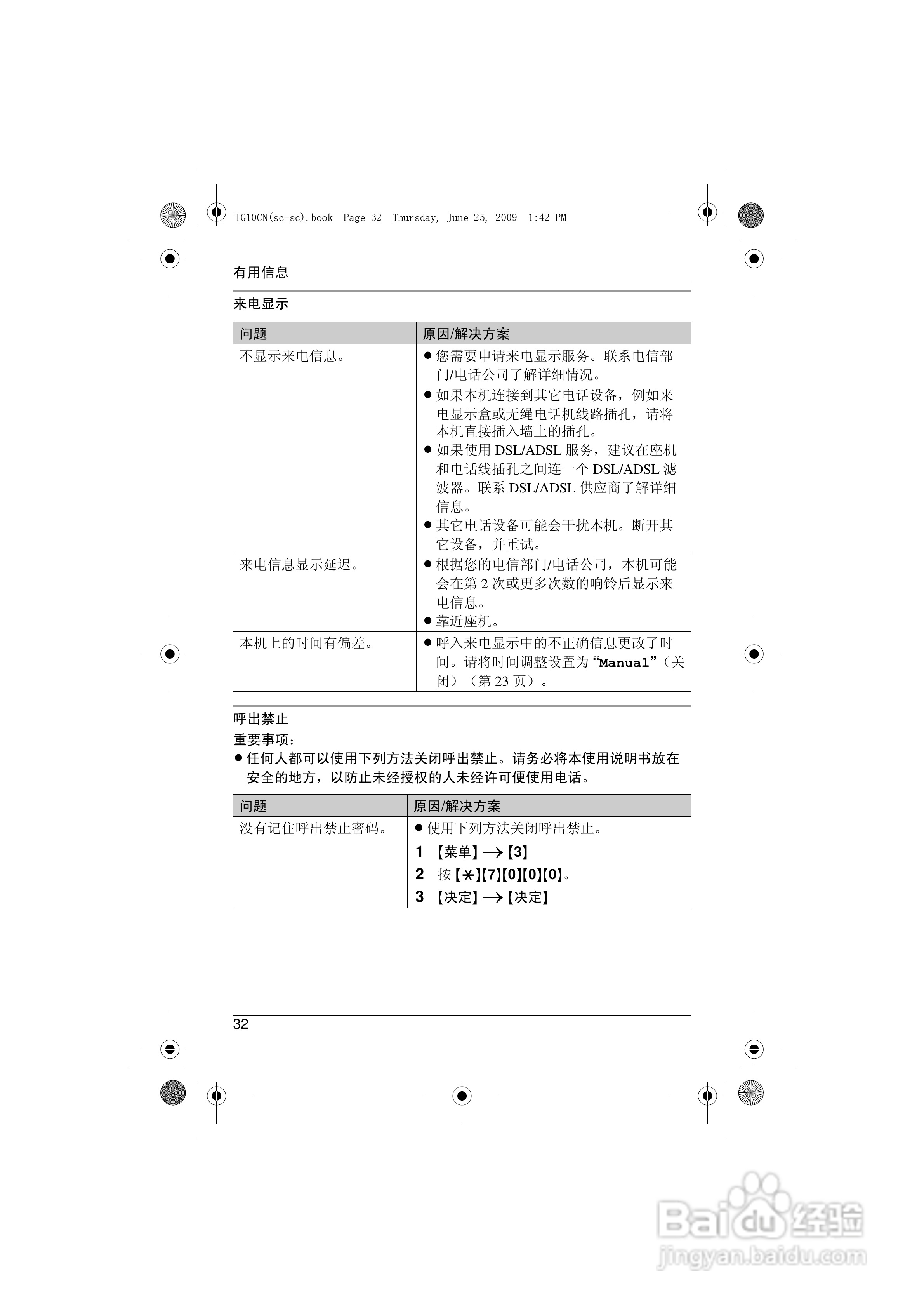 松下无绳电话X-TG2420CN使用说明书:[4]