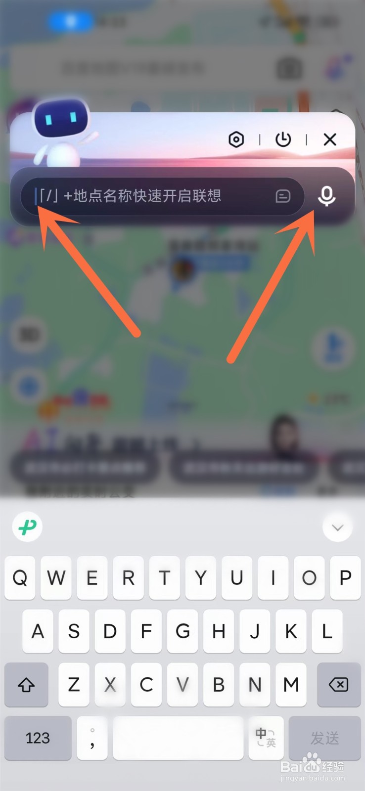 百度地图AI向导怎么用