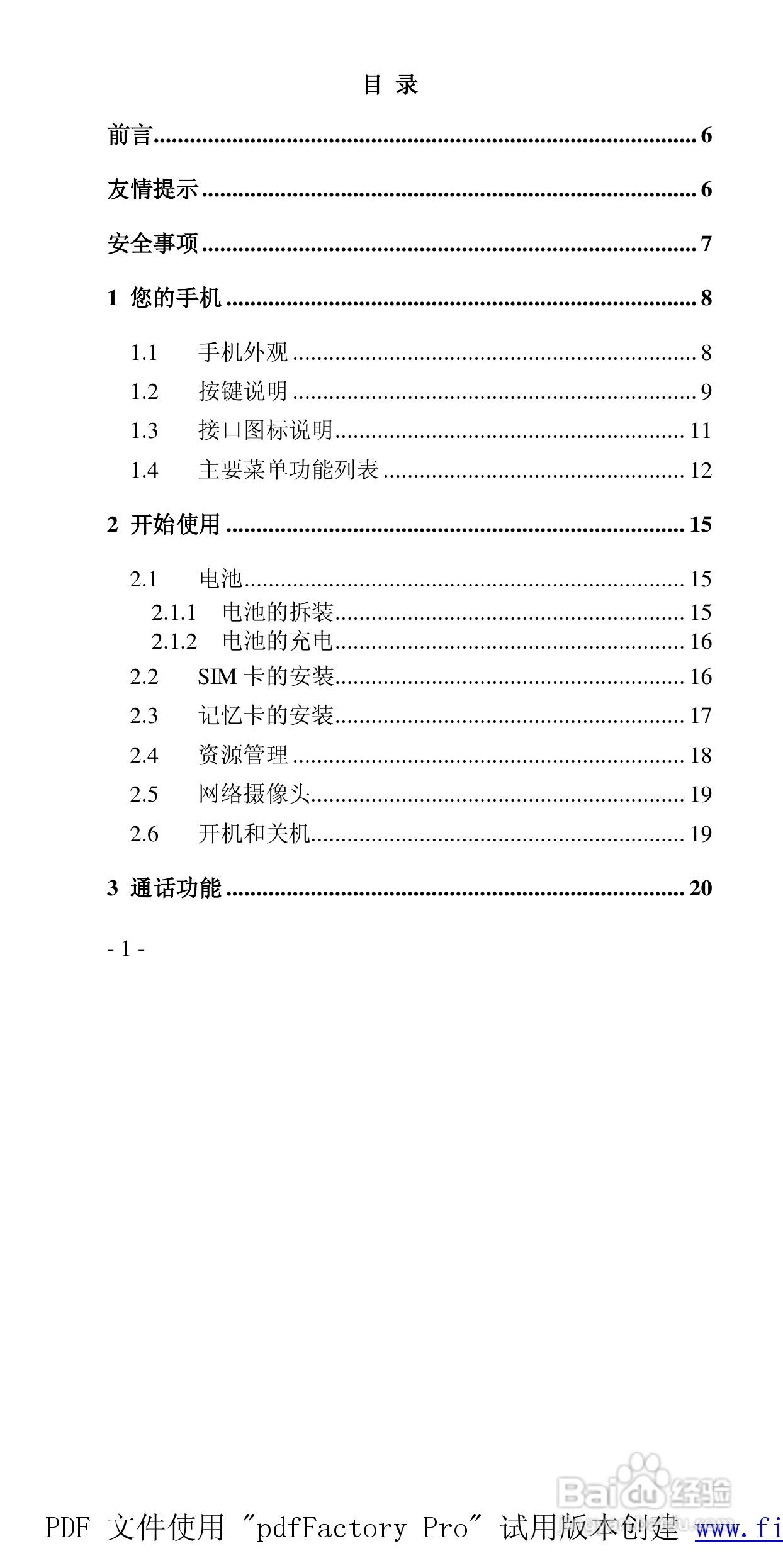 高科手机GK136型使用说明书:[1]