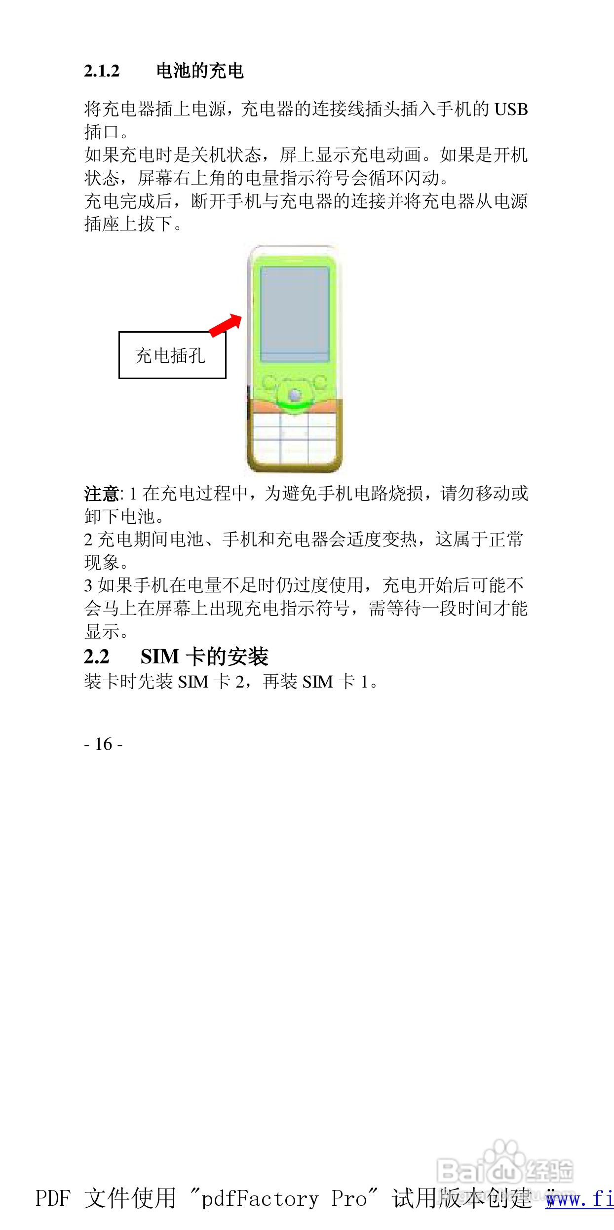高科手机GK136型使用说明书:[2]