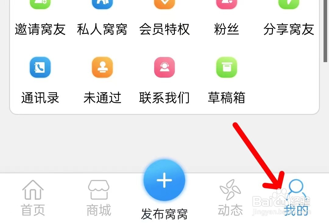 窝友自驾app如何找到隐私设置