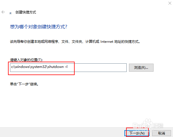 如何在 Windows 10 中创建注销快捷方式