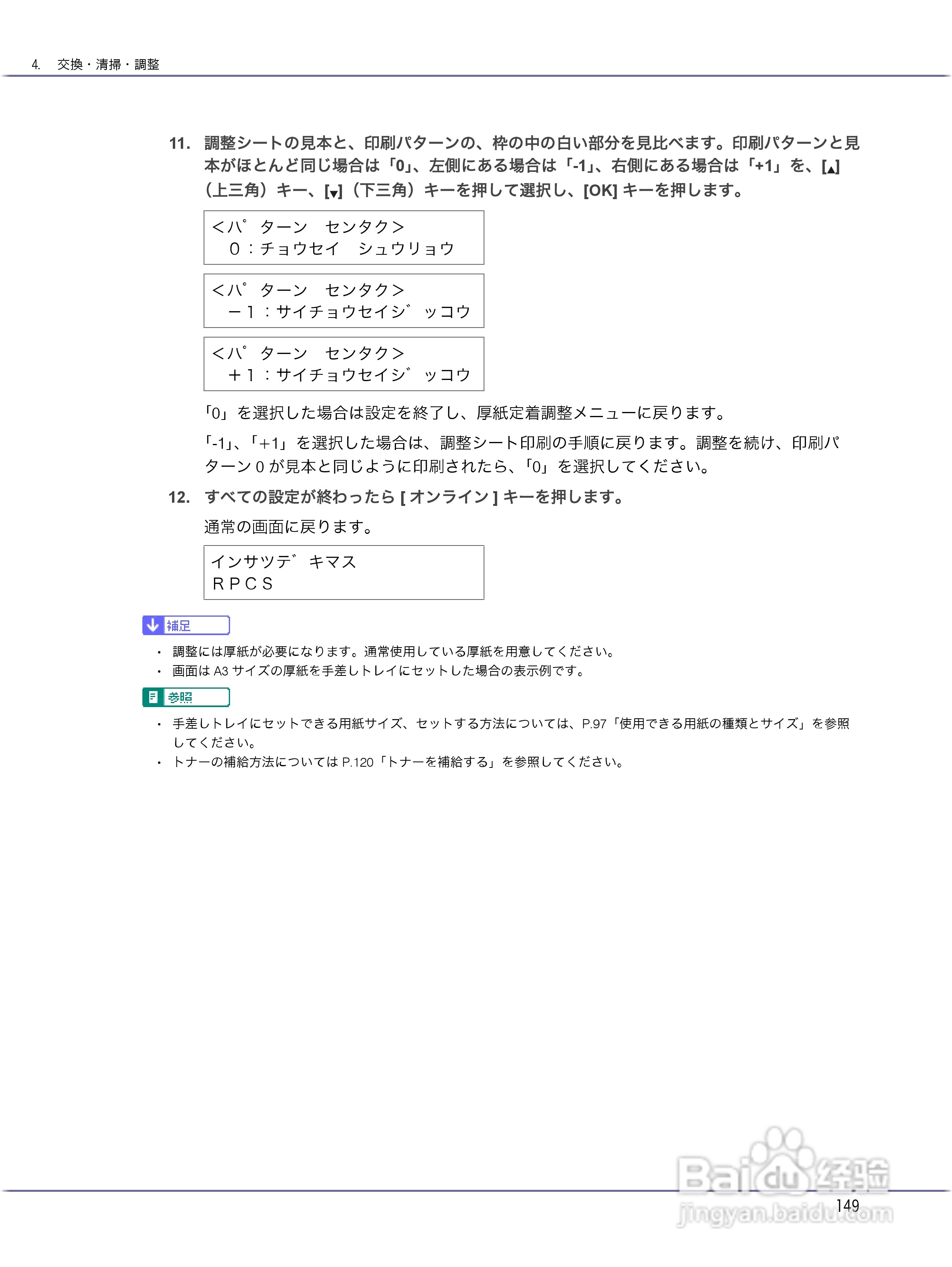 IPSiO CX9000/CX7500激光打印机使用说明书:[15]