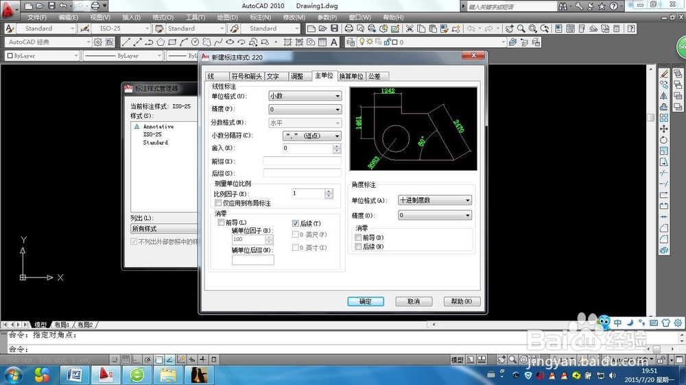室内设计Cad标注样式设置