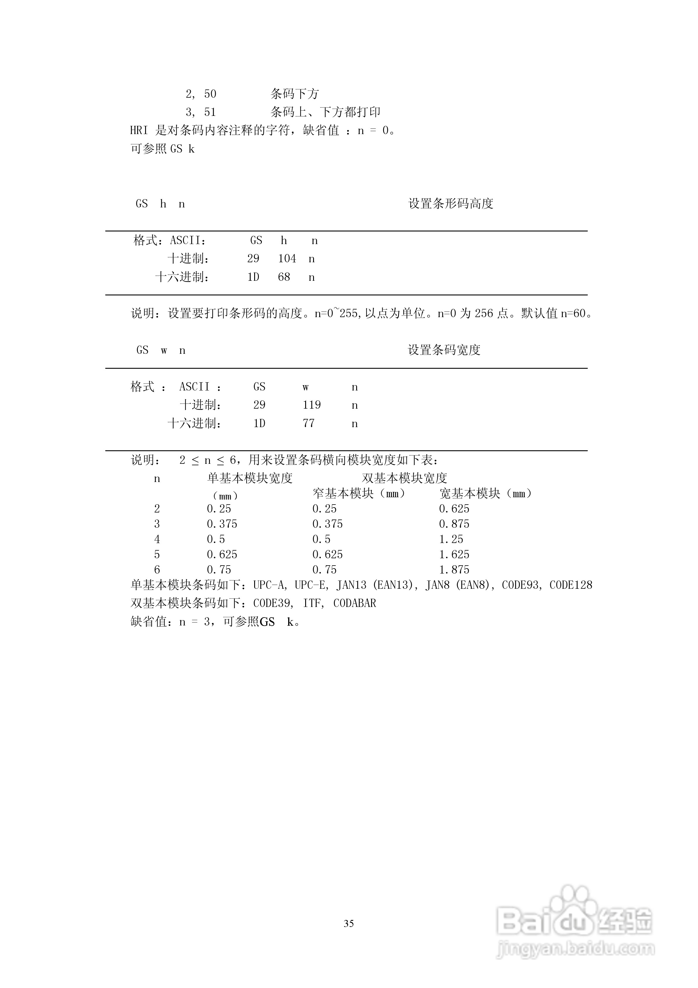SP-RMDIIIB微型热敏打印机说明书:[4]