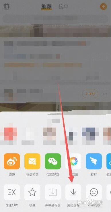 微博视频号如何离线缓存