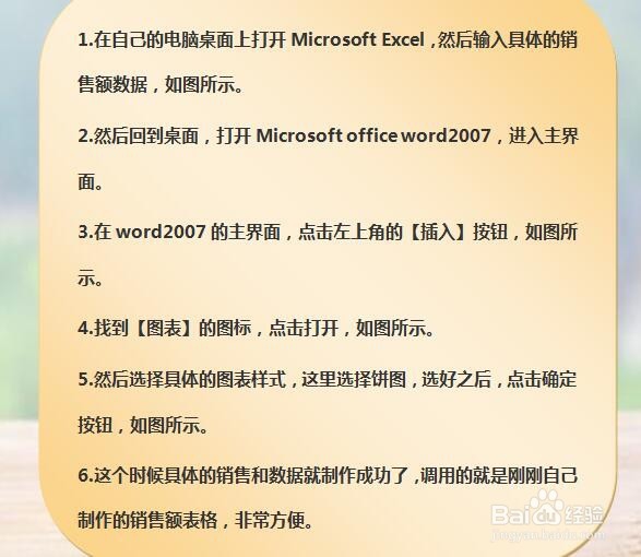 怎样在word2007中添加图表?