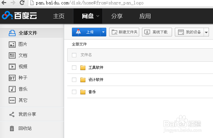 百度云-网盘分享