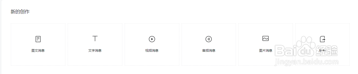 如何创建公众号