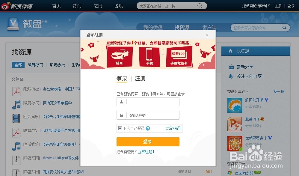 新浪微博的微盘在哪【图解】