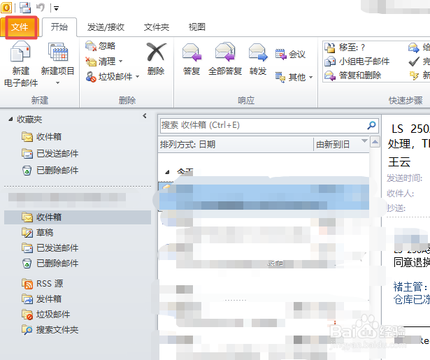 Outlook如何更改过期任务的颜色