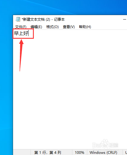 记事本如何设置字体