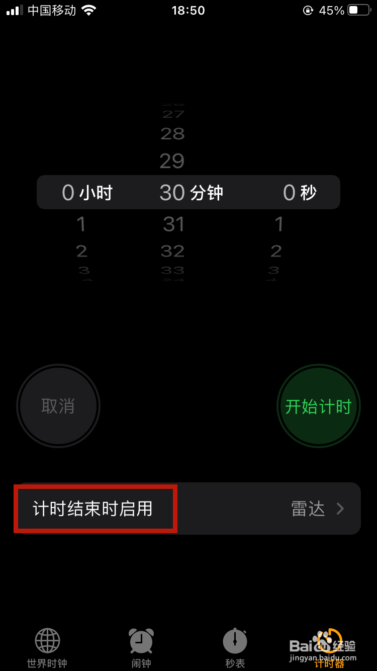 iphone怎么设置自动关闭音乐播放