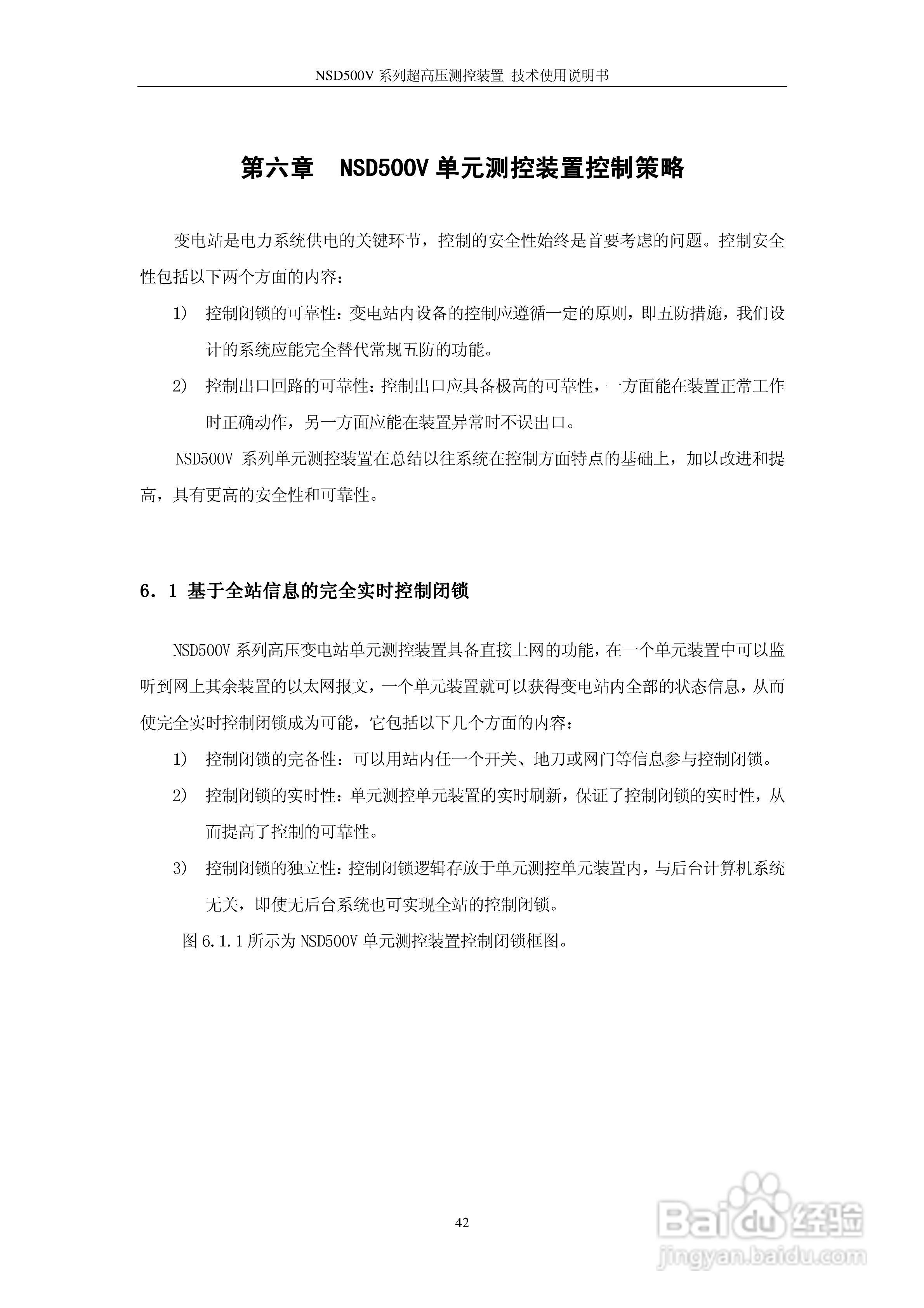 NSD500V超高压测控装置使用说明书:[5]