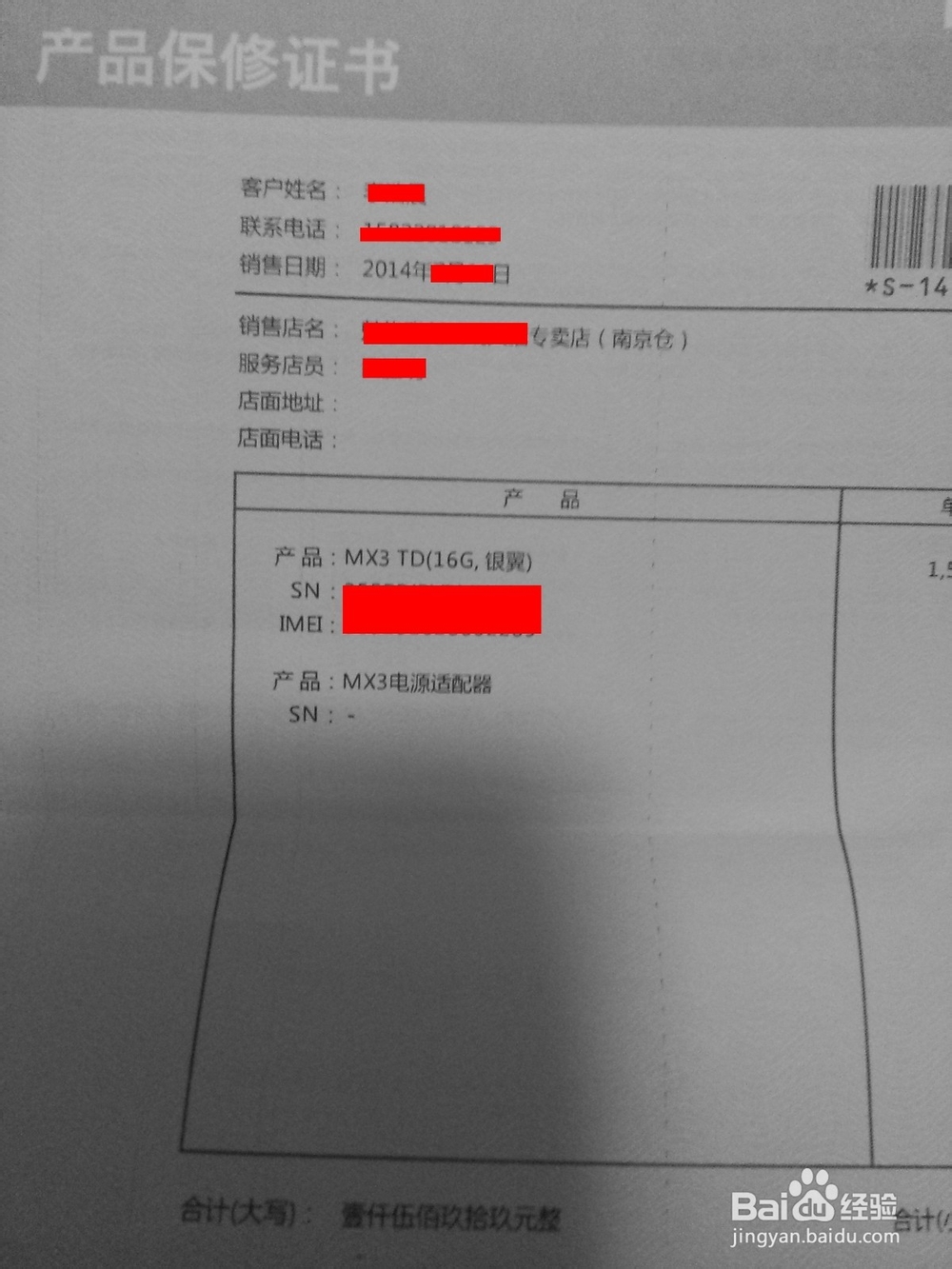 魅族MX3的SN号怎么查看
