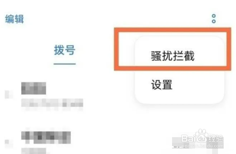 OPPO Reno6 Pro+怎么设置骚扰拦截来电拦截