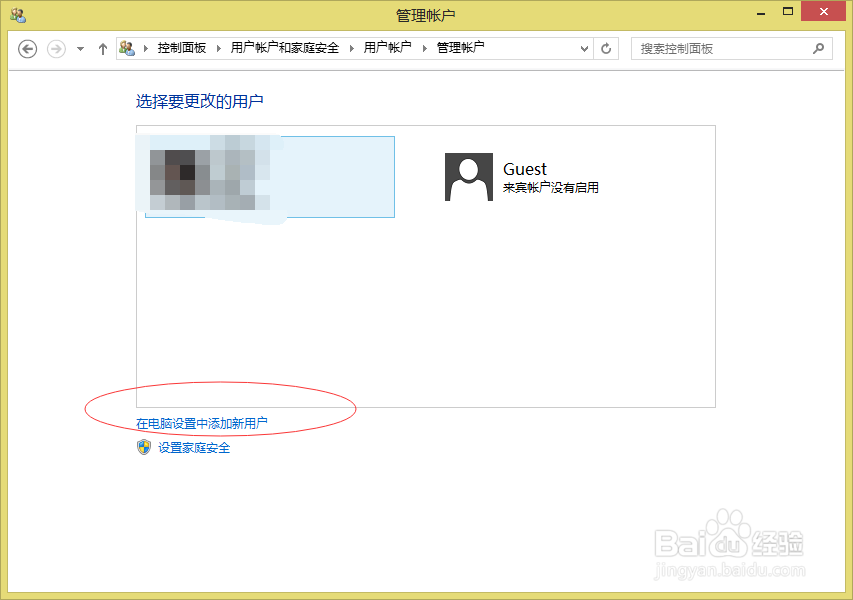 Windows 8系统如何添加新用户?