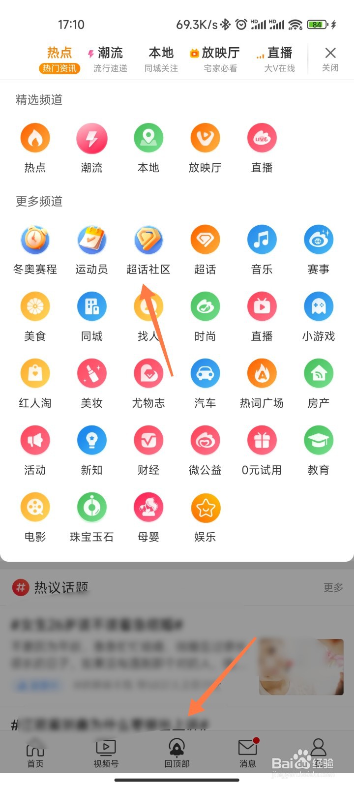 微博超话怎么创建
