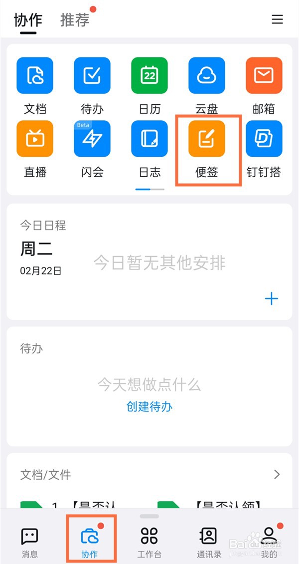 钉钉便签功能怎么用