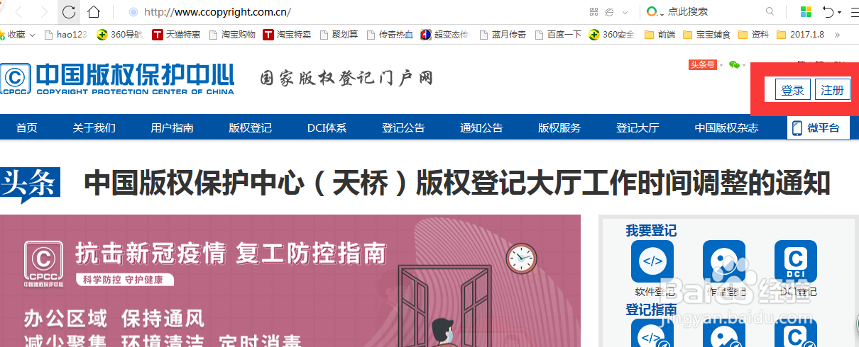 软件著作权登记证书的申请流程